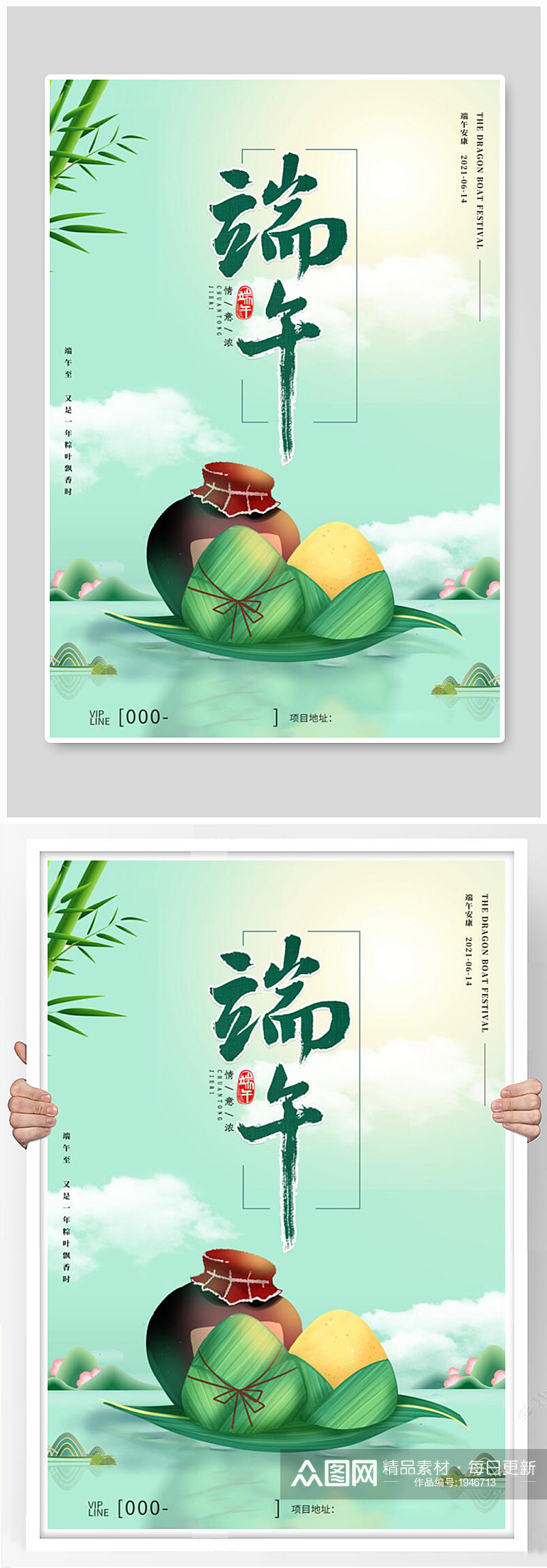 端午节粽子绿色中国风海报素材