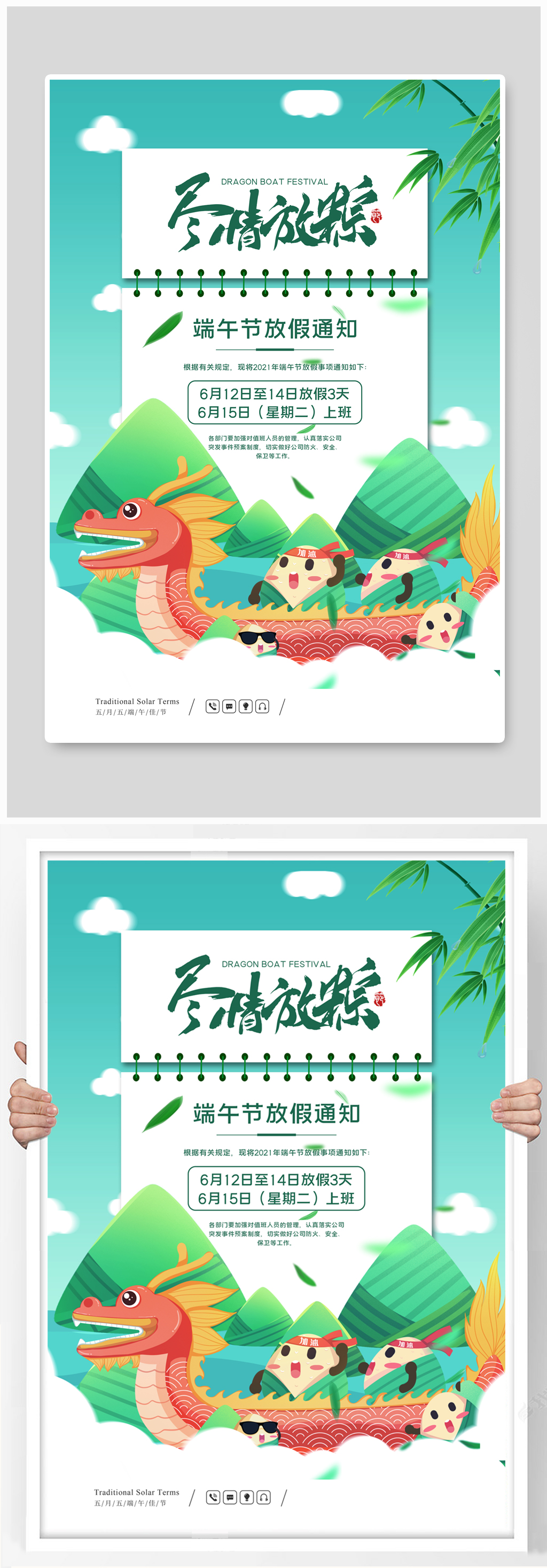 五月初五端午节放假通知海报素材