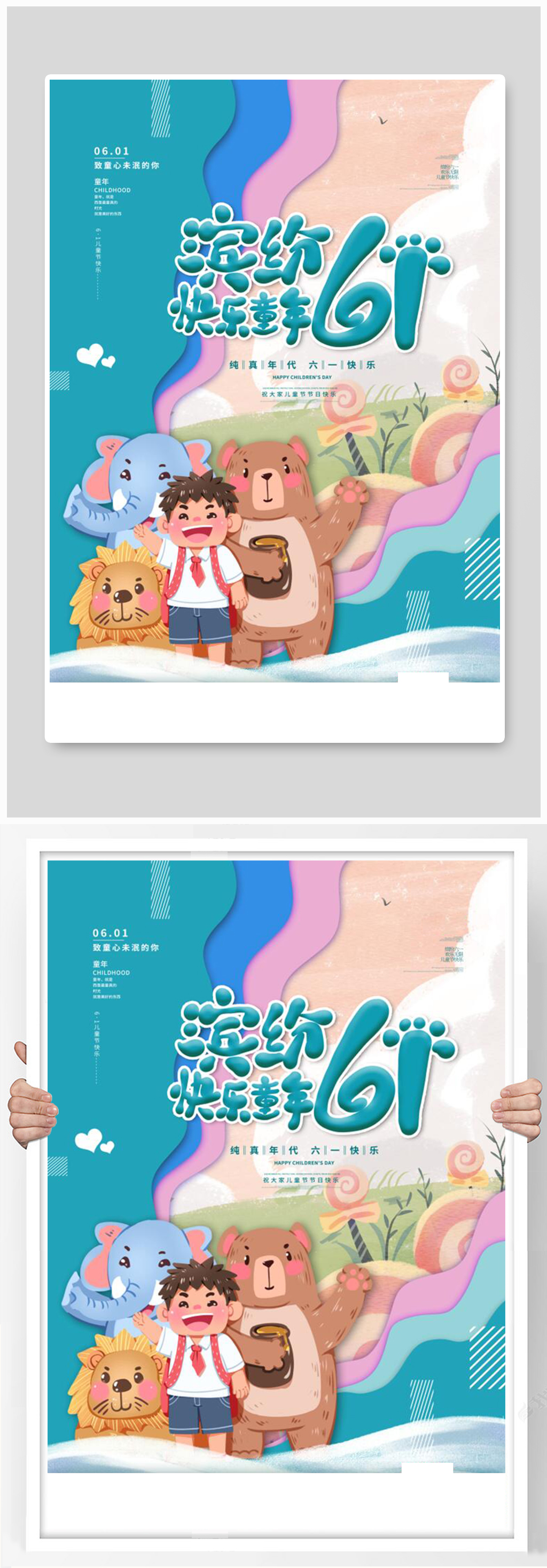 儿童节快乐61青色卡通海报素材