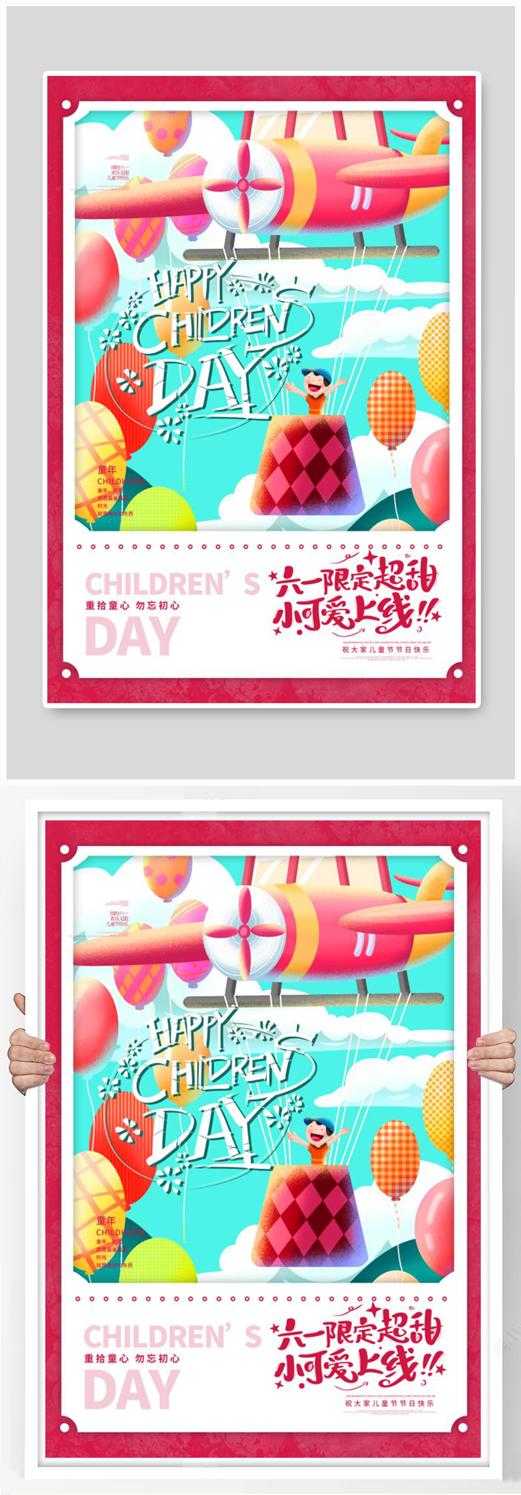 儿童节快乐红色简约海报素材