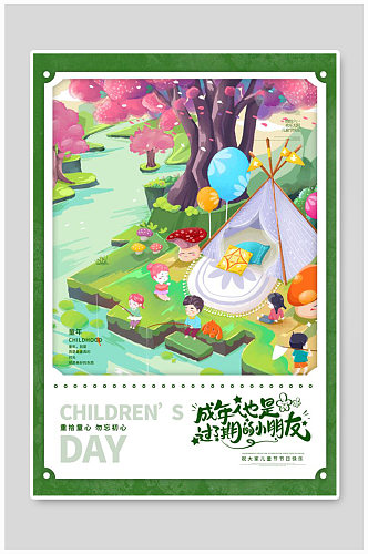 儿童节快乐绿色手绘海报
