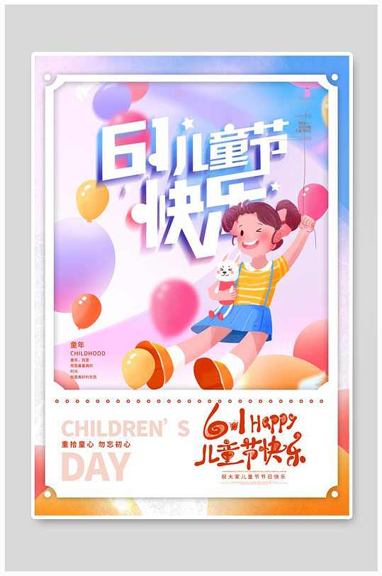 儿童节快乐小孩快乐六一摄影图