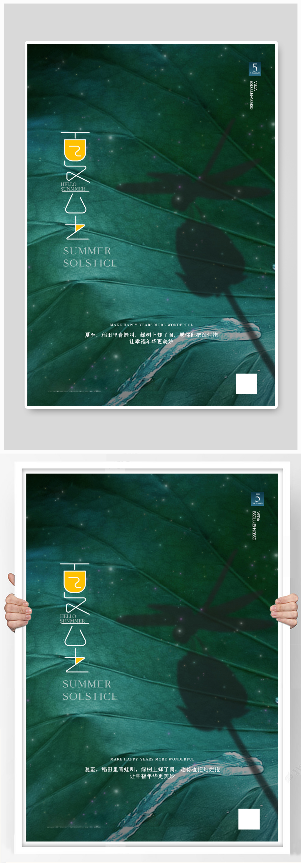 夏至荷叶绿色创意海报素材