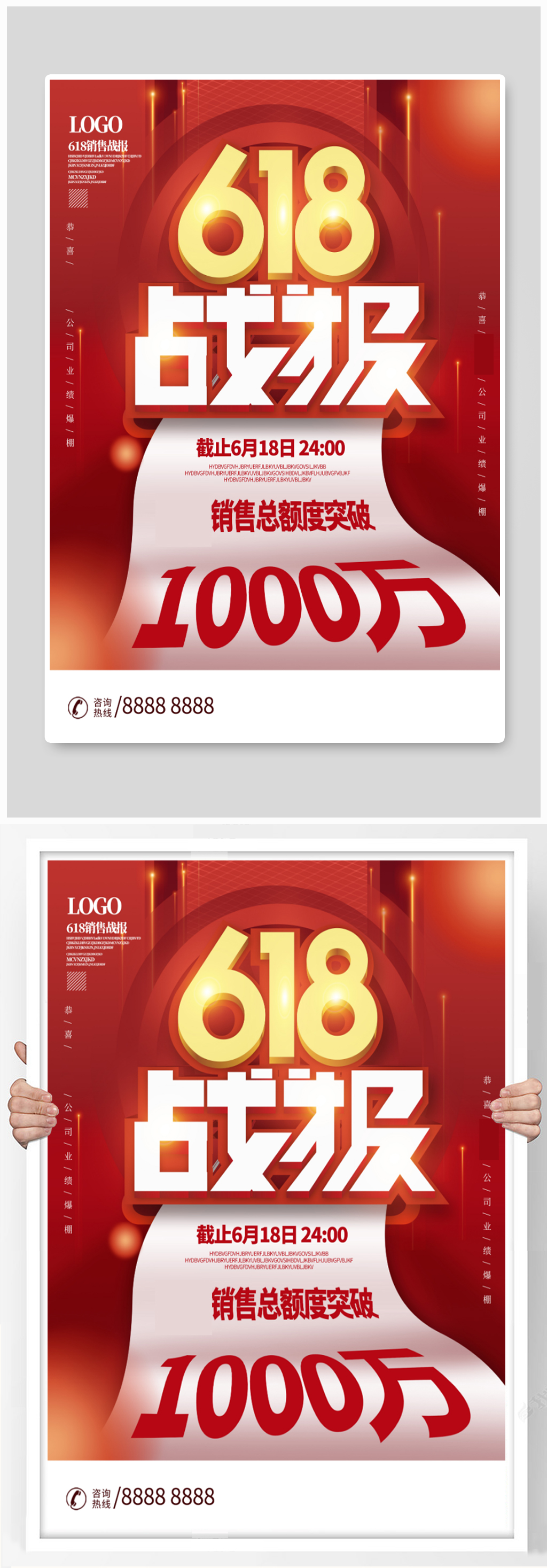 618销售战报喜报海报设计素材