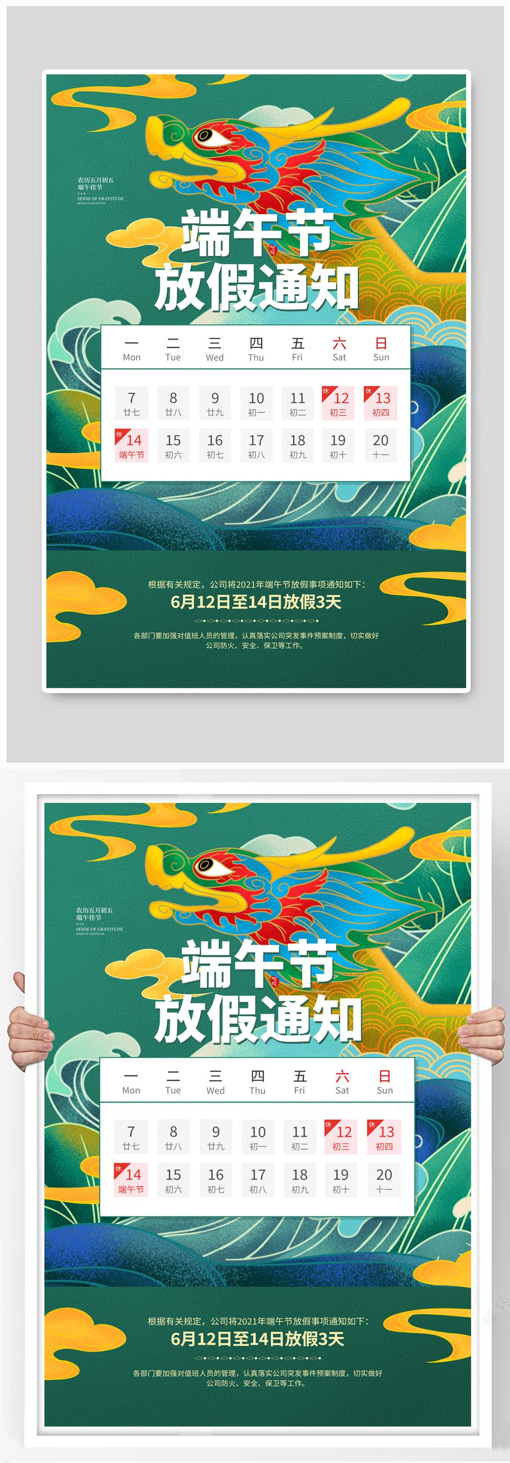 五月初五端午节放假通知海报素材