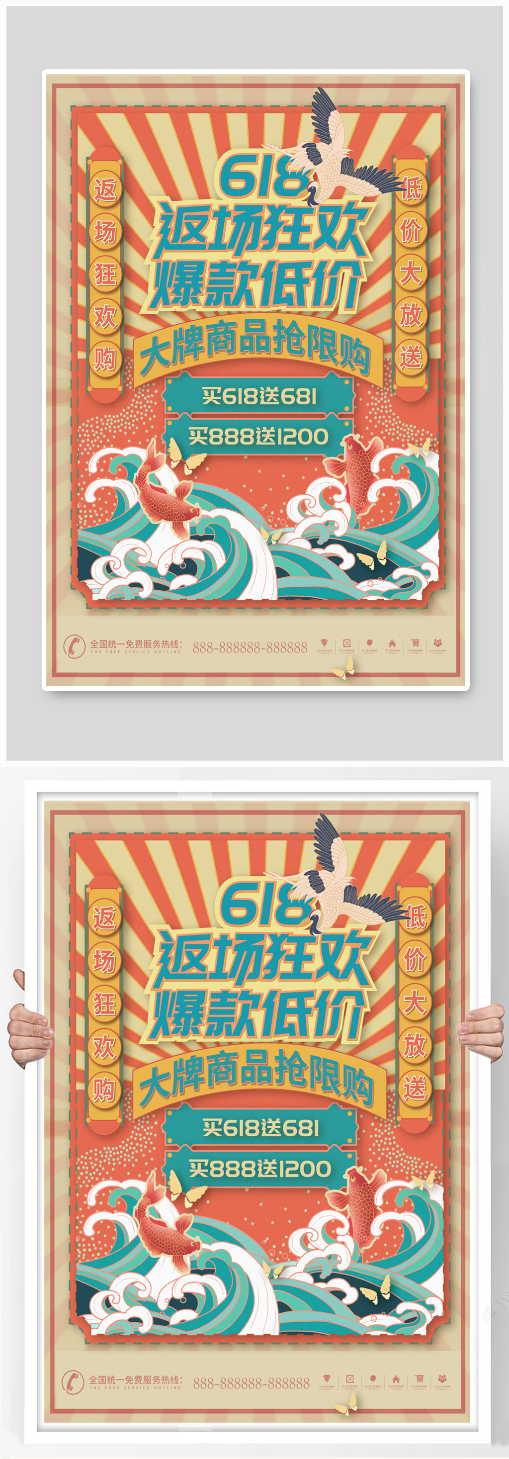 复古返场狂欢促销618中国风素材