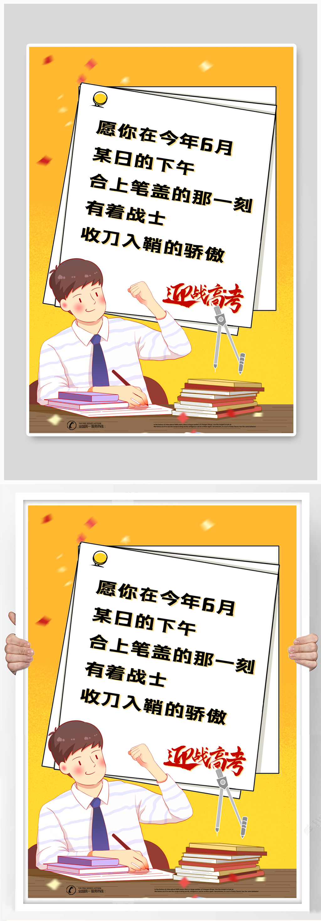 黄色高考励志语录系列海报素材