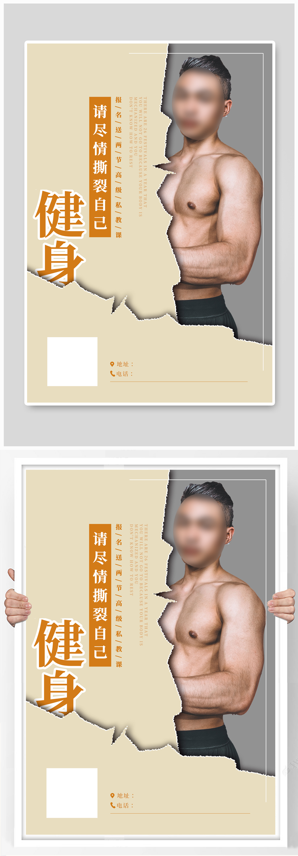 撕纸风健身黄色创意海报素材
