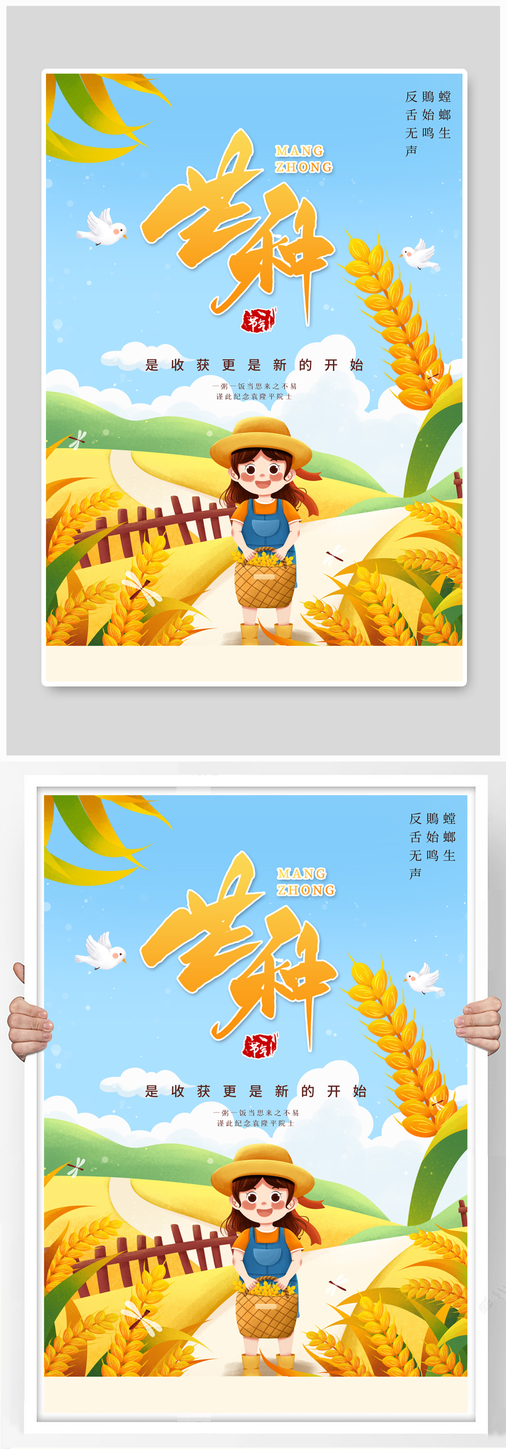 插画风芒种节日海报24节气海报素材