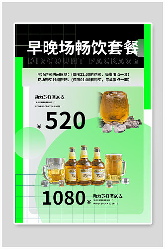 酒吧宣传啤酒促销绿色渐变海报