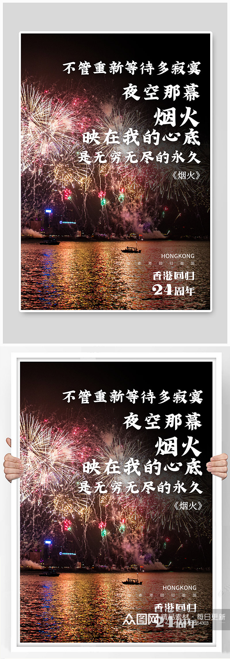 庆祝香港回归24周年系列海报素材