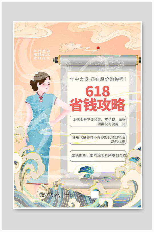 618民国旗袍美女橙色国潮风海报