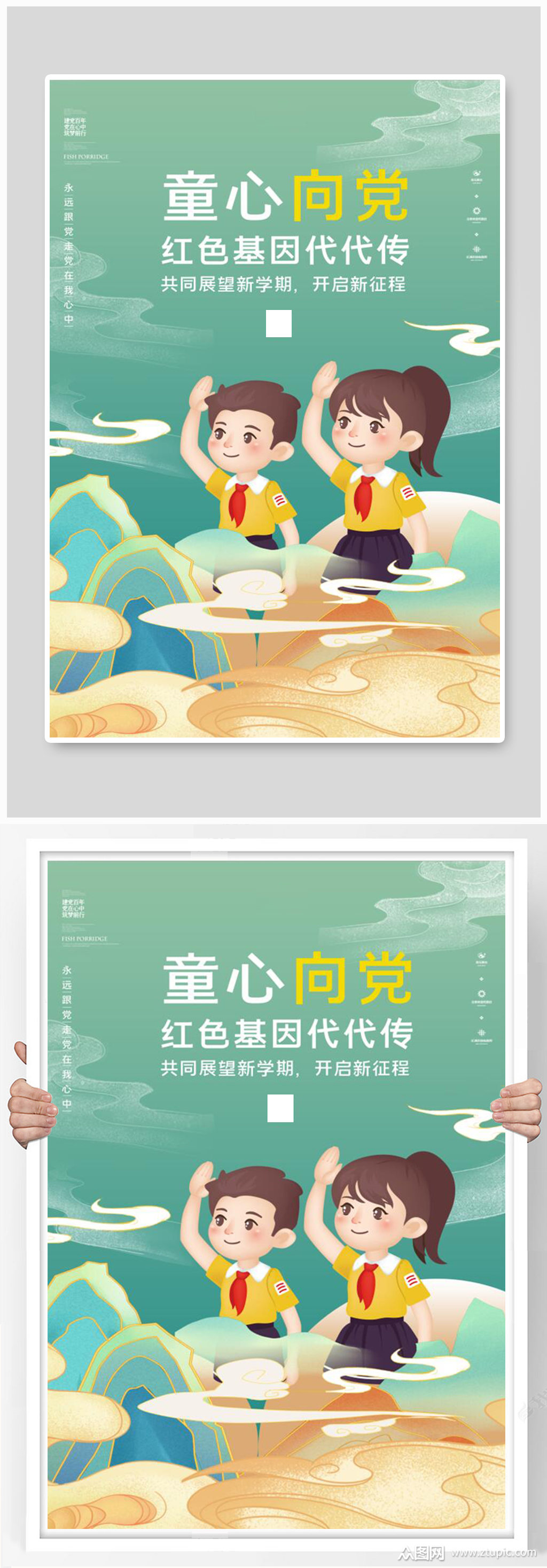 童心向党爱国绿色国潮风海报