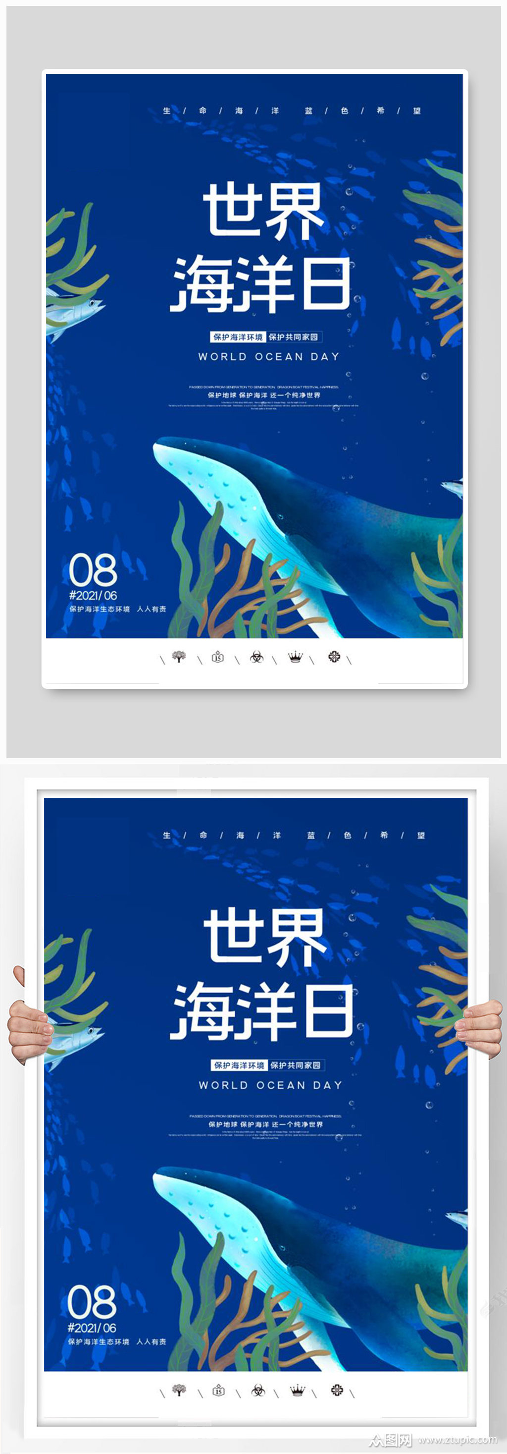 蓝色创意卡通风格世界海洋日海报