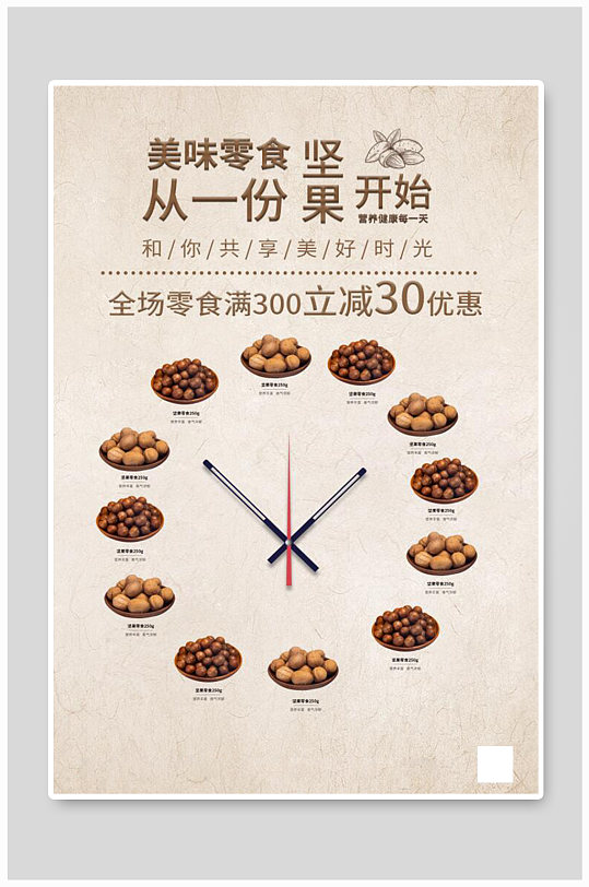 坚果零食坚果褐色创意海报