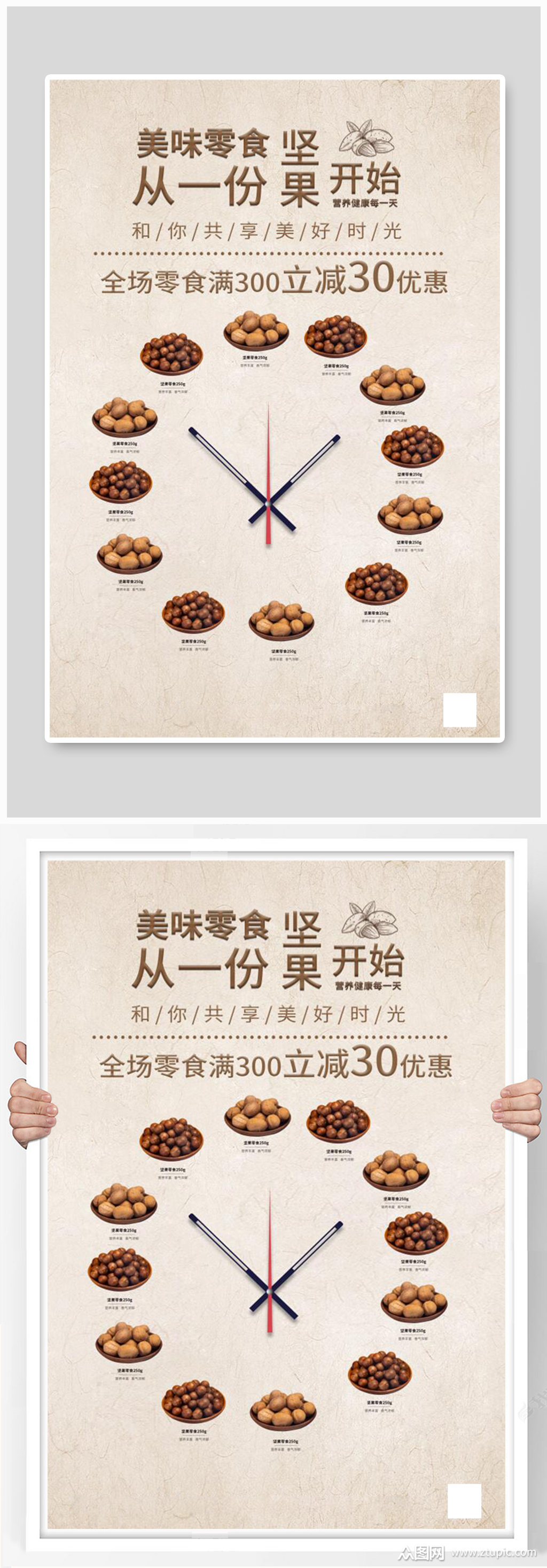 坚果零食坚果褐色创意海报素材