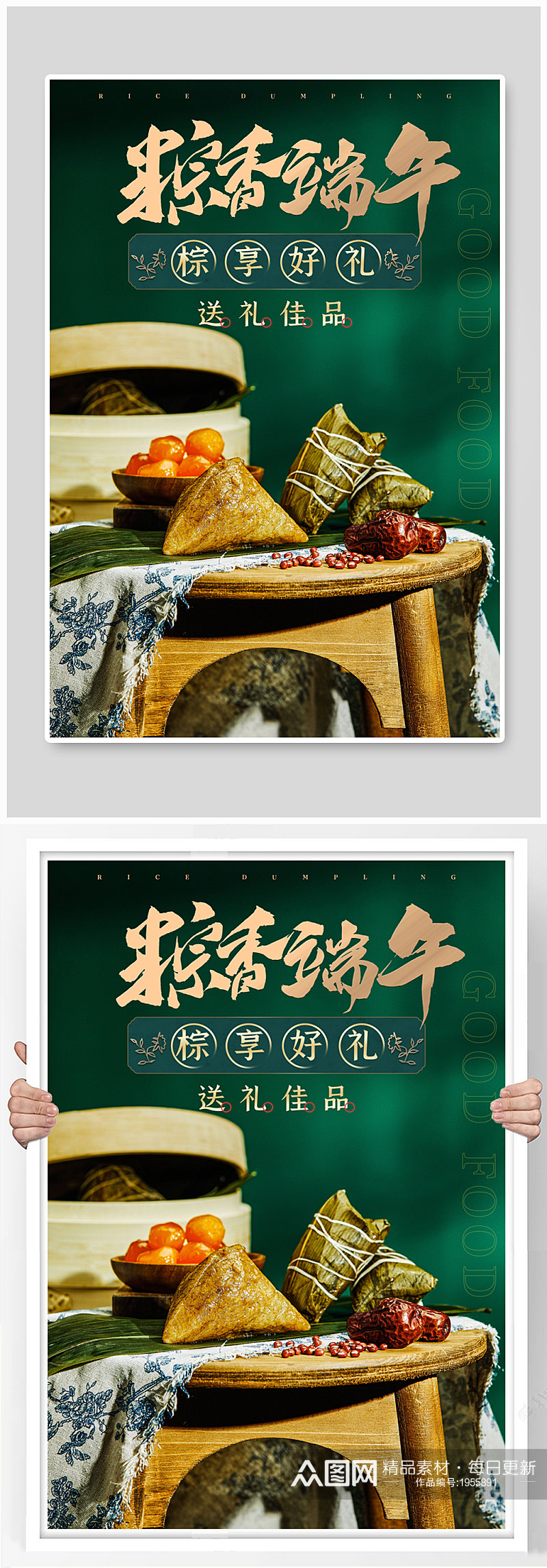 中国风国潮端午节粽子促销海报素材