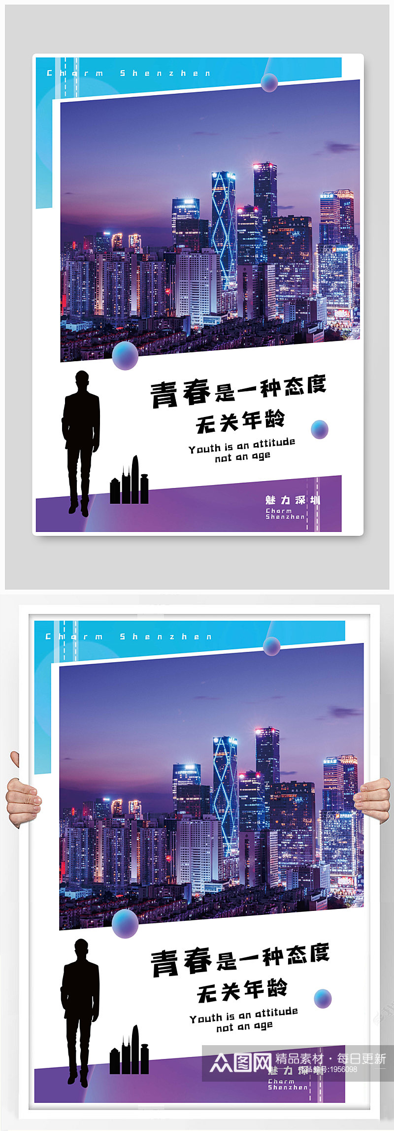淡紫色深圳城市正能量摄影图海报素材