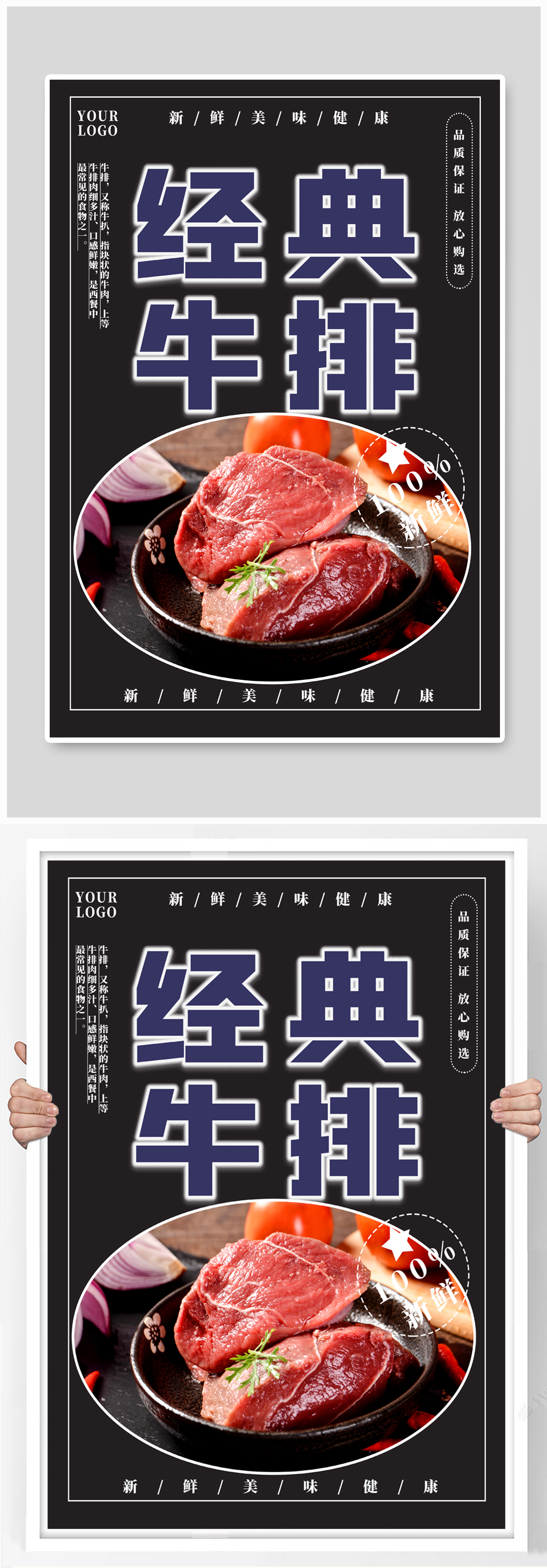 精选牛肉餐饮美食海报素材