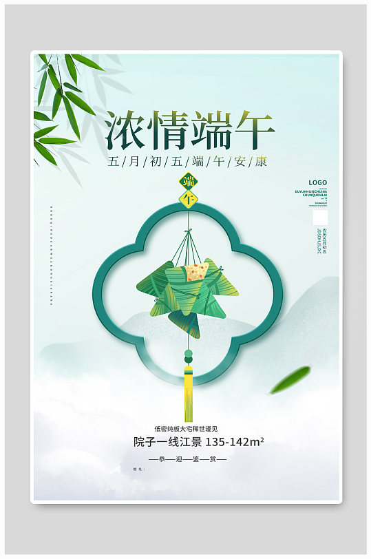 高端中国风端午节日海报