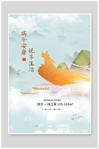 高端地产中国风端午宣传海报