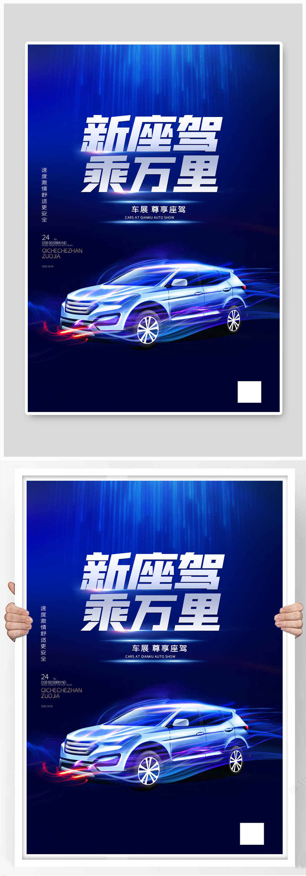 车展汽车蓝色创意海报素材