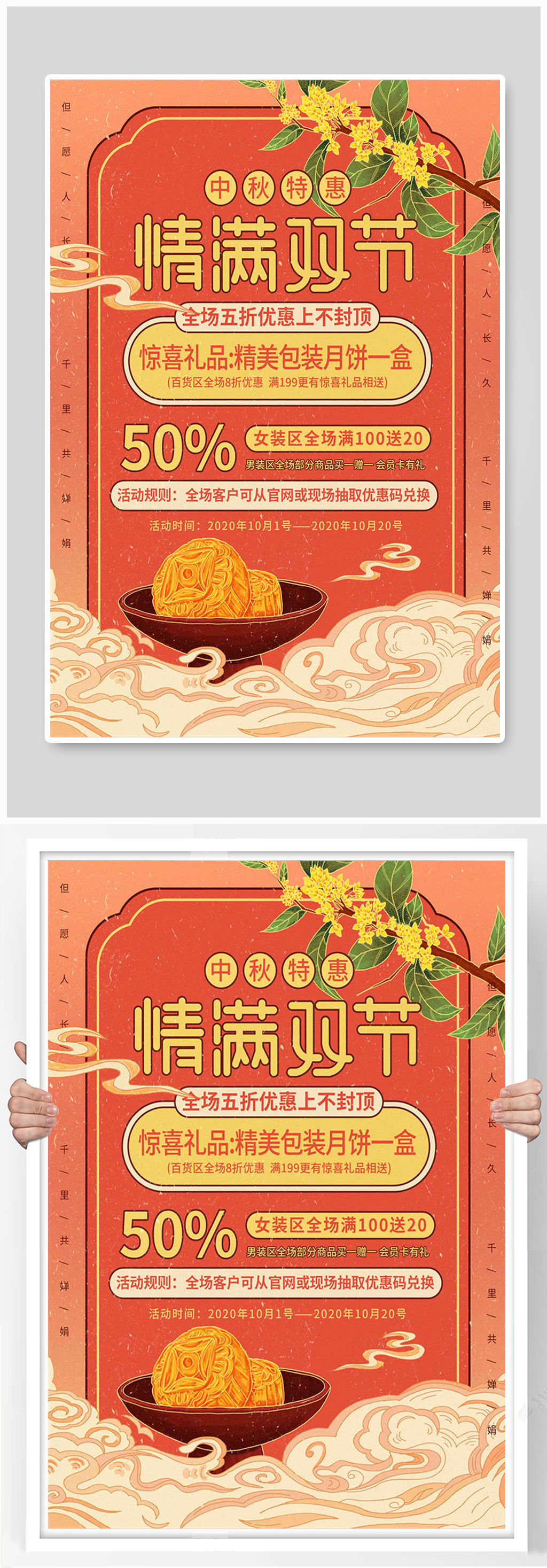 原创插画标题字中国风中秋节活动海报素材