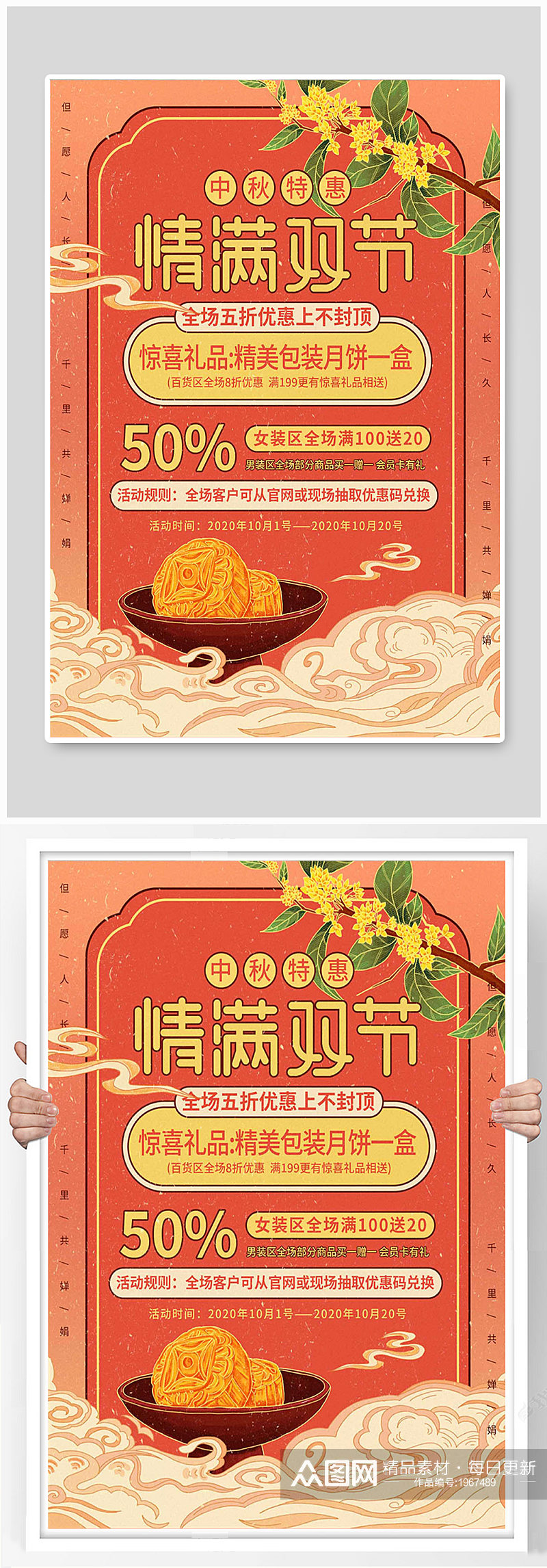 原创插画标题字中国风中秋节活动海报素材