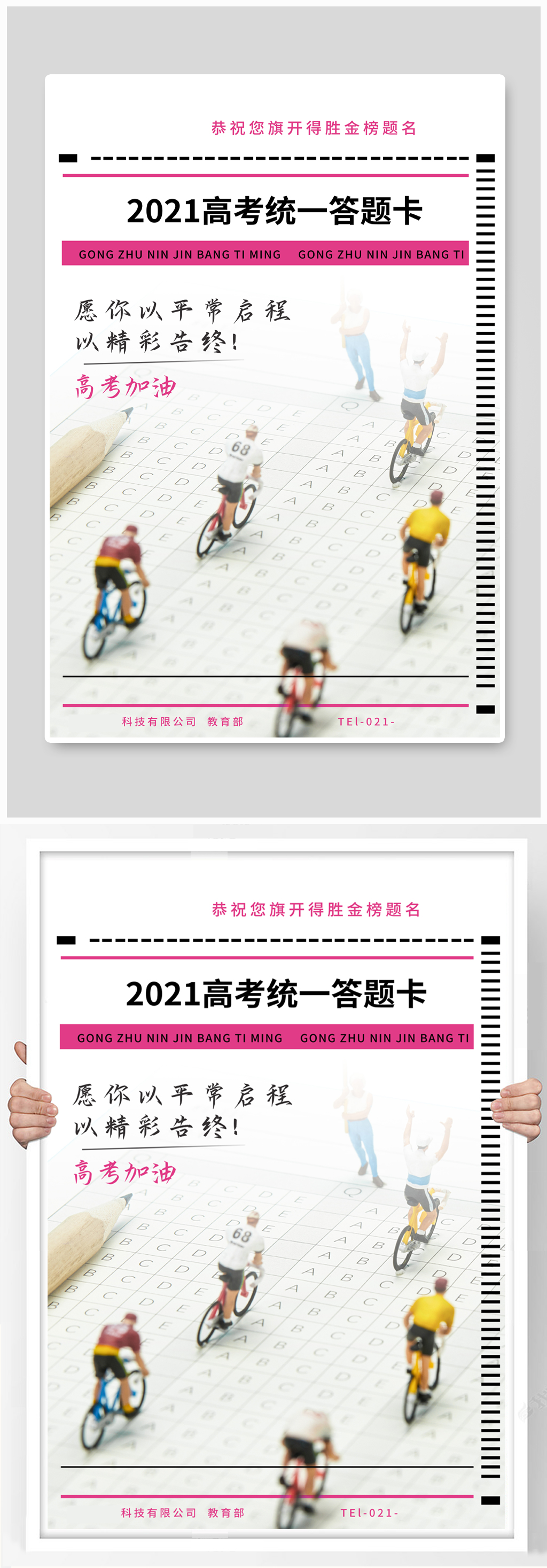 创意高考加油教育海报素材