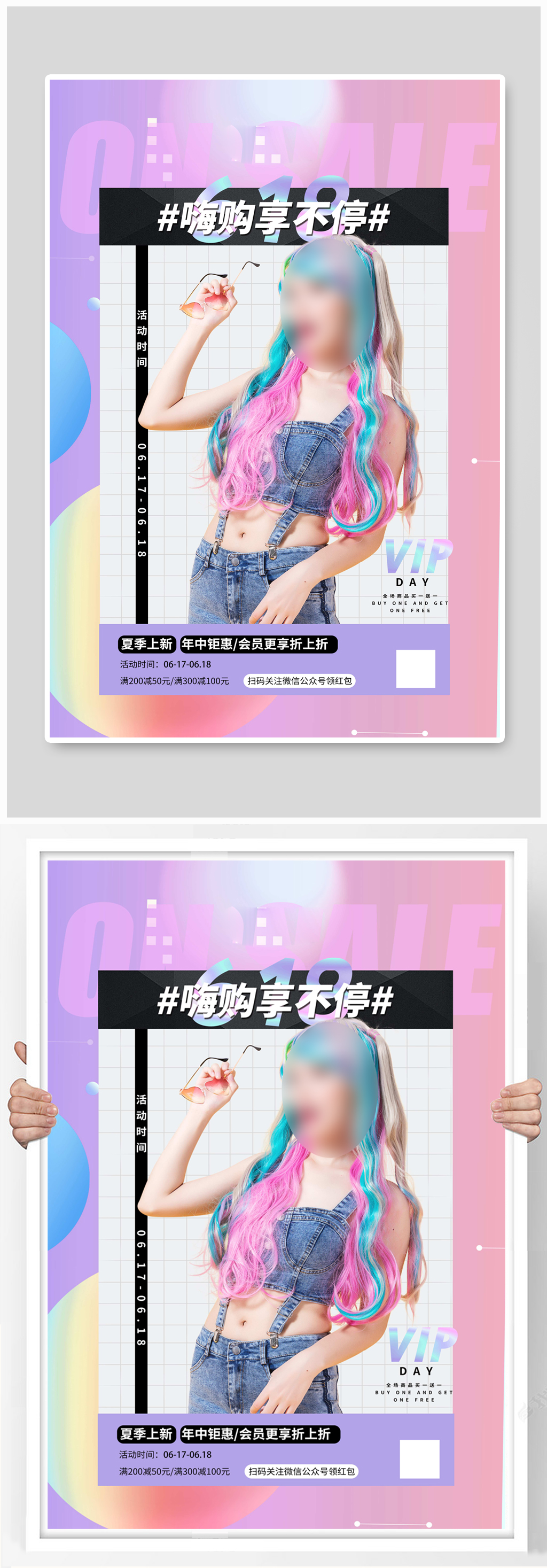 创意粉色618女装促销海报素材