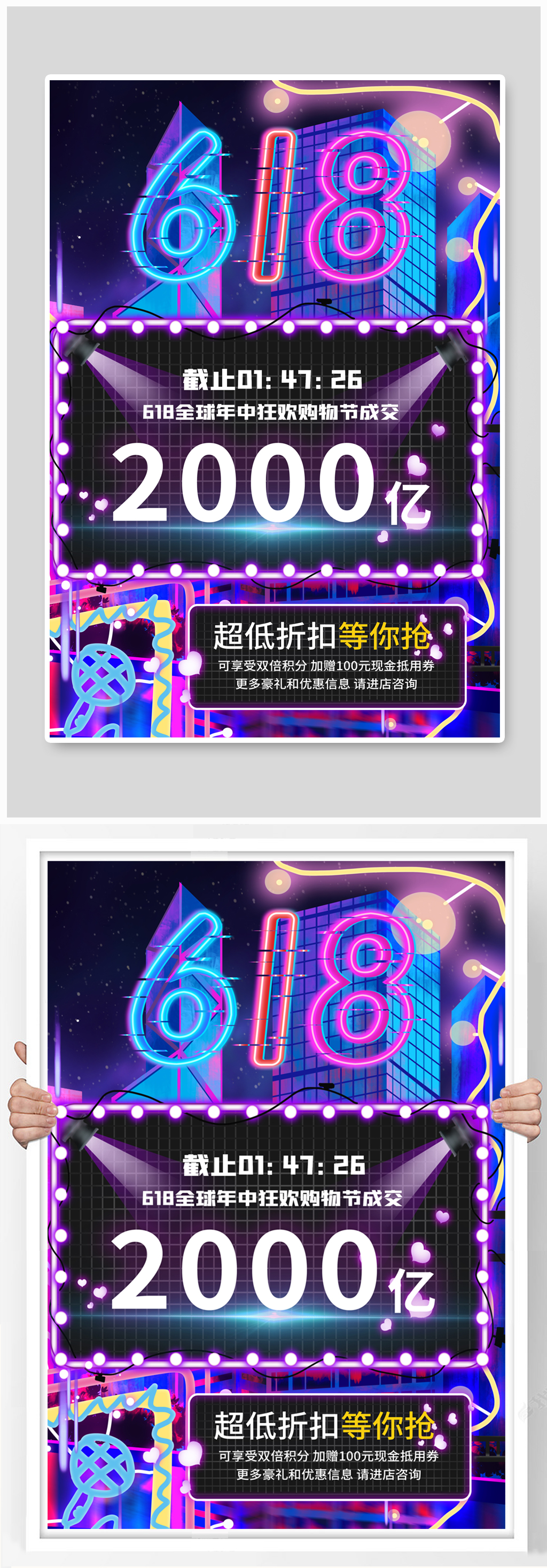 618促销销售战报紫色赛博朋克海报素材