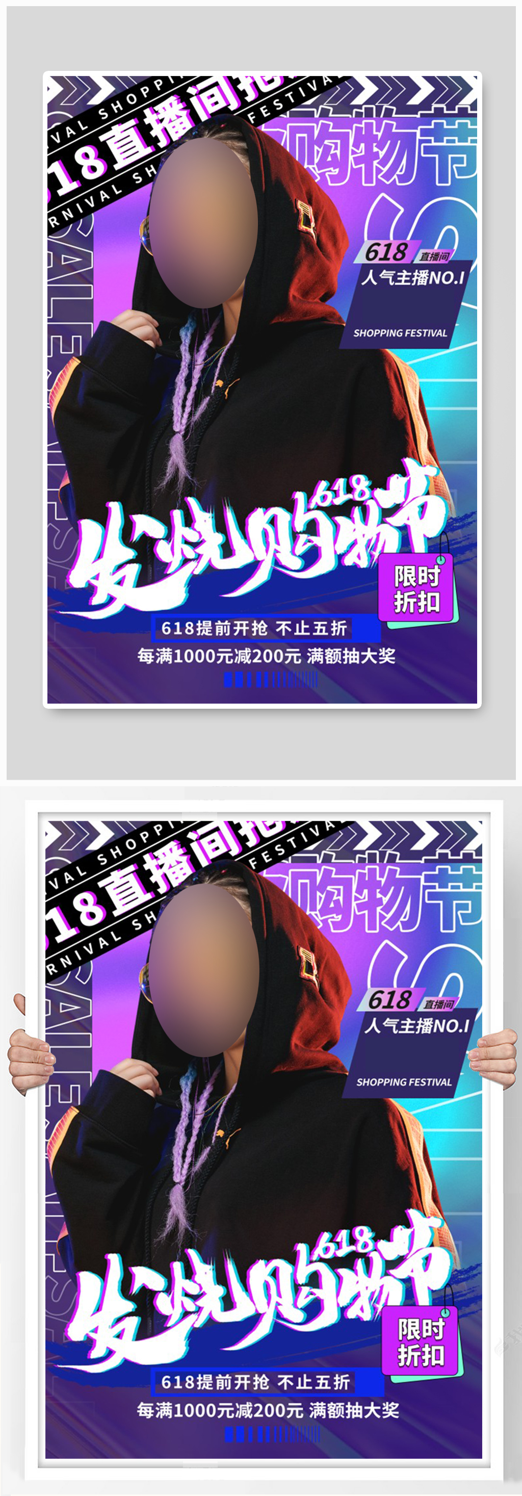 618购物节直播间促销海报素材