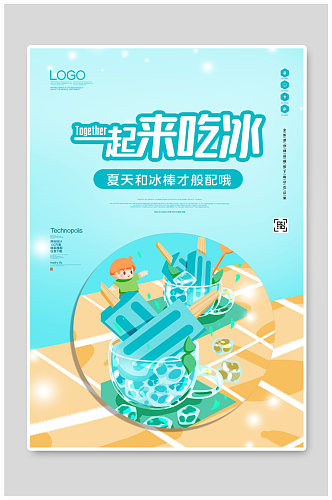 冰棒创意冰淇淋夏天时尚海报