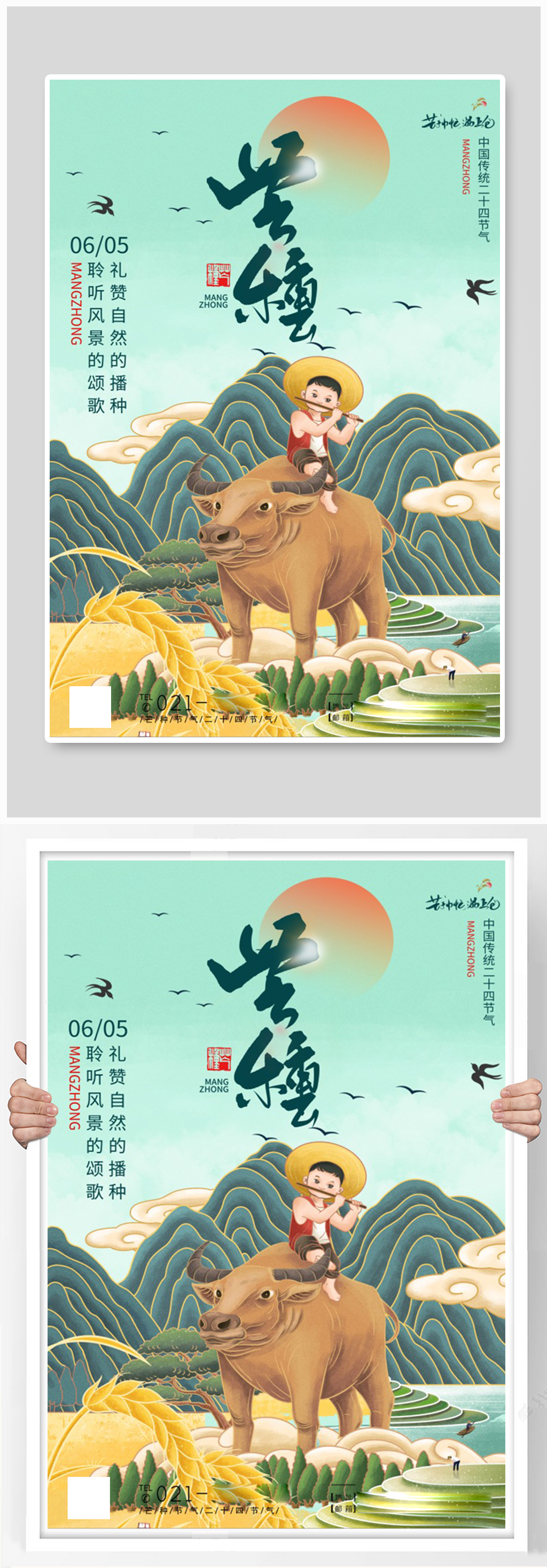 插画风芒种节气二十四节气海报素材