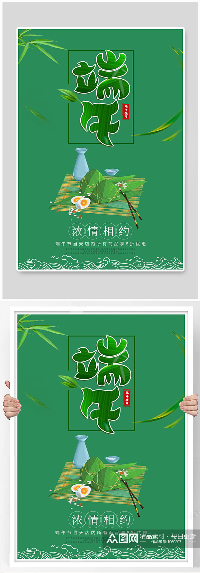 绿色中国风端午节粽子海报素材