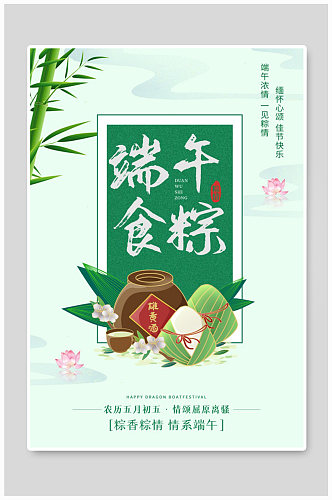 绿色中国风端午节粽子雄黄酒海报