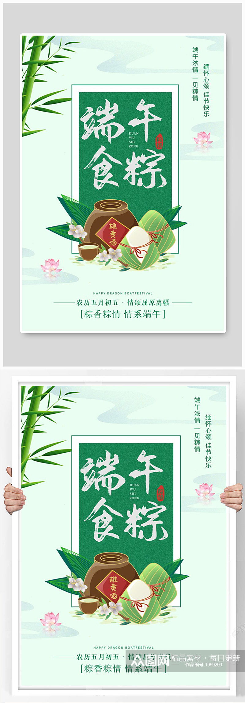 绿色中国风端午节粽子雄黄酒海报素材