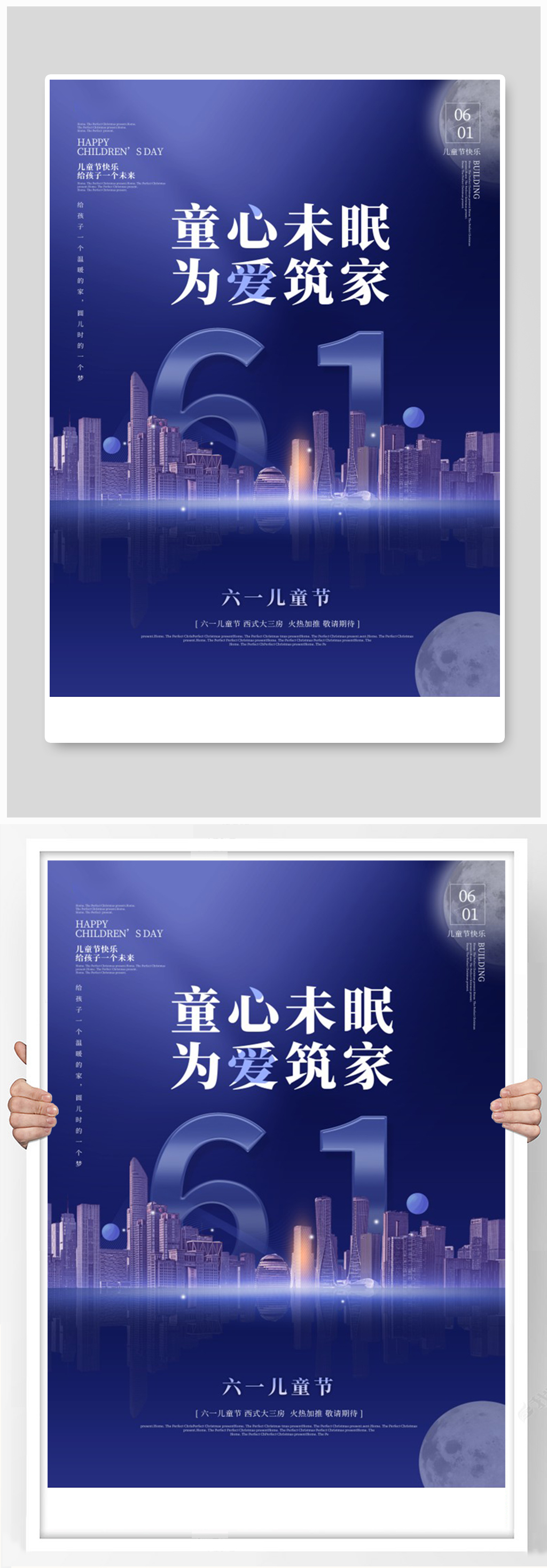 儿童节建筑蓝色创意海报素材