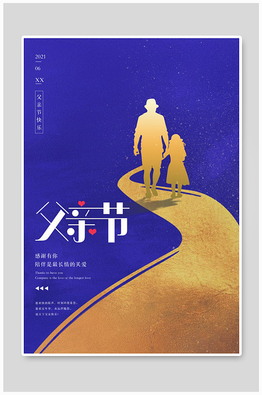 父亲节创意大气海报