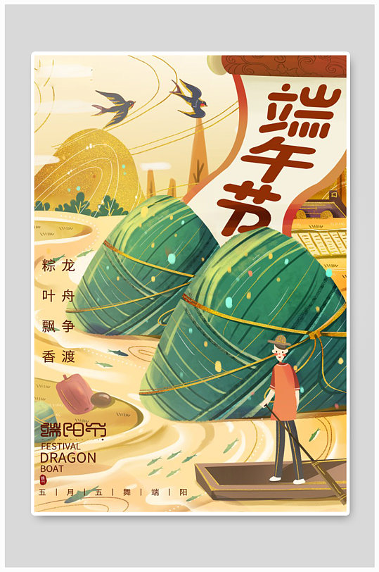 国潮风端午节节日快乐海报