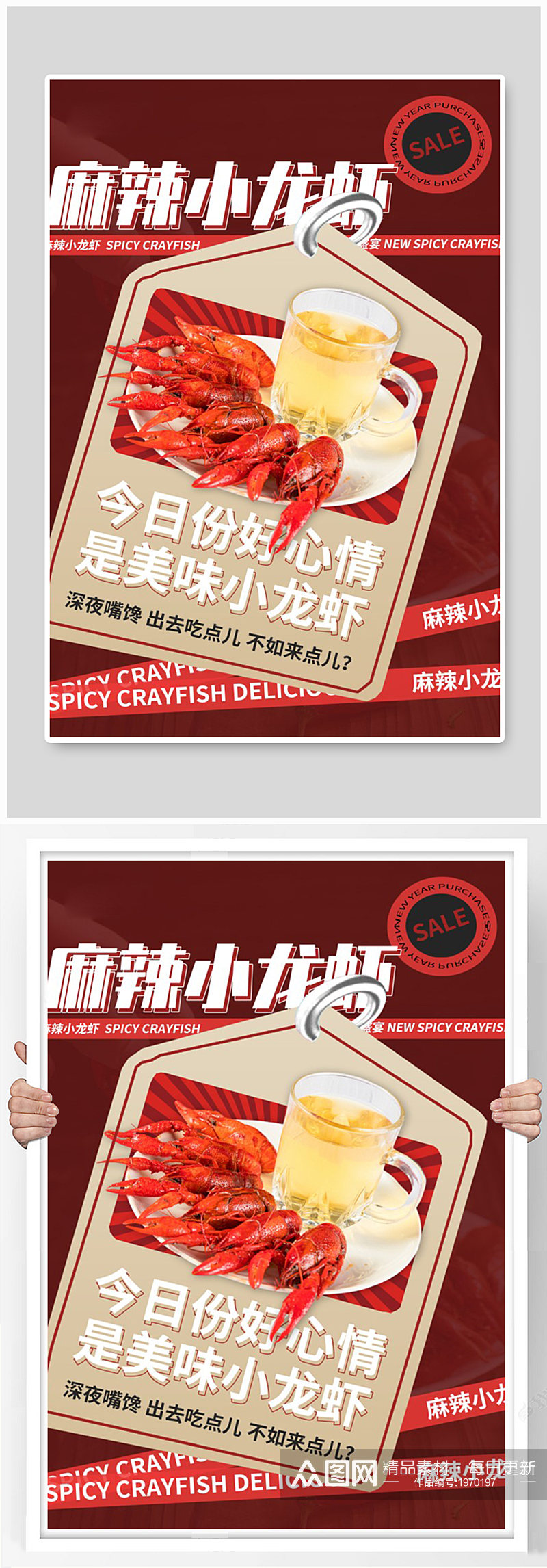 红色麻辣小龙虾美食海报素材