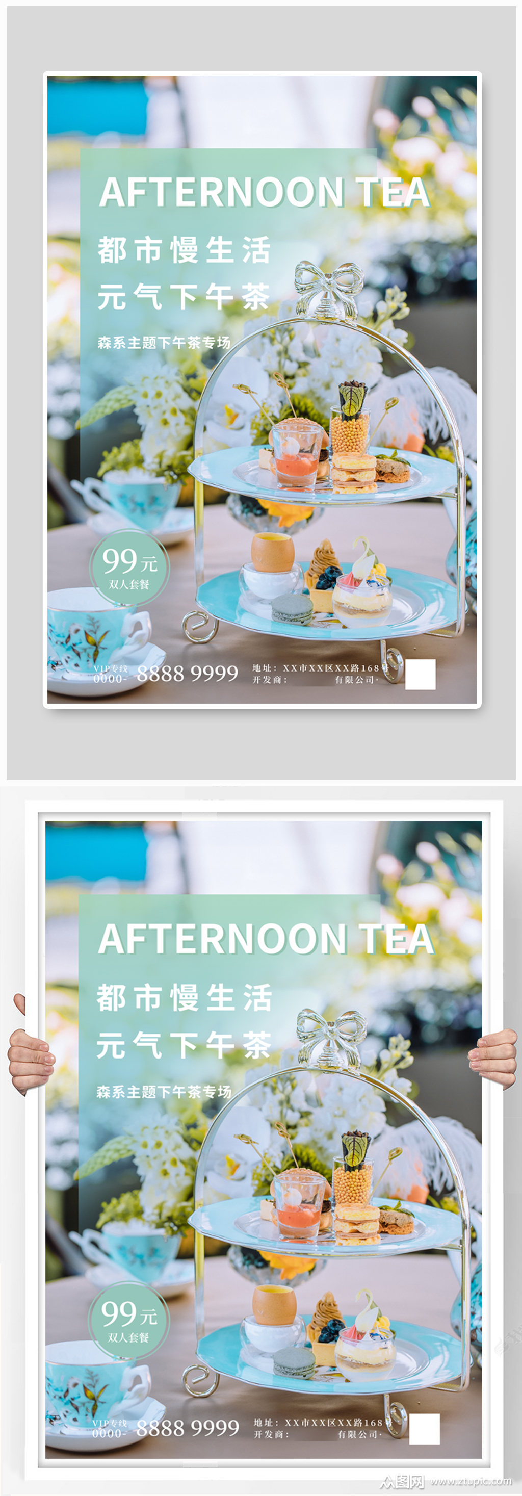 下午茶促销绿色简约海报素材