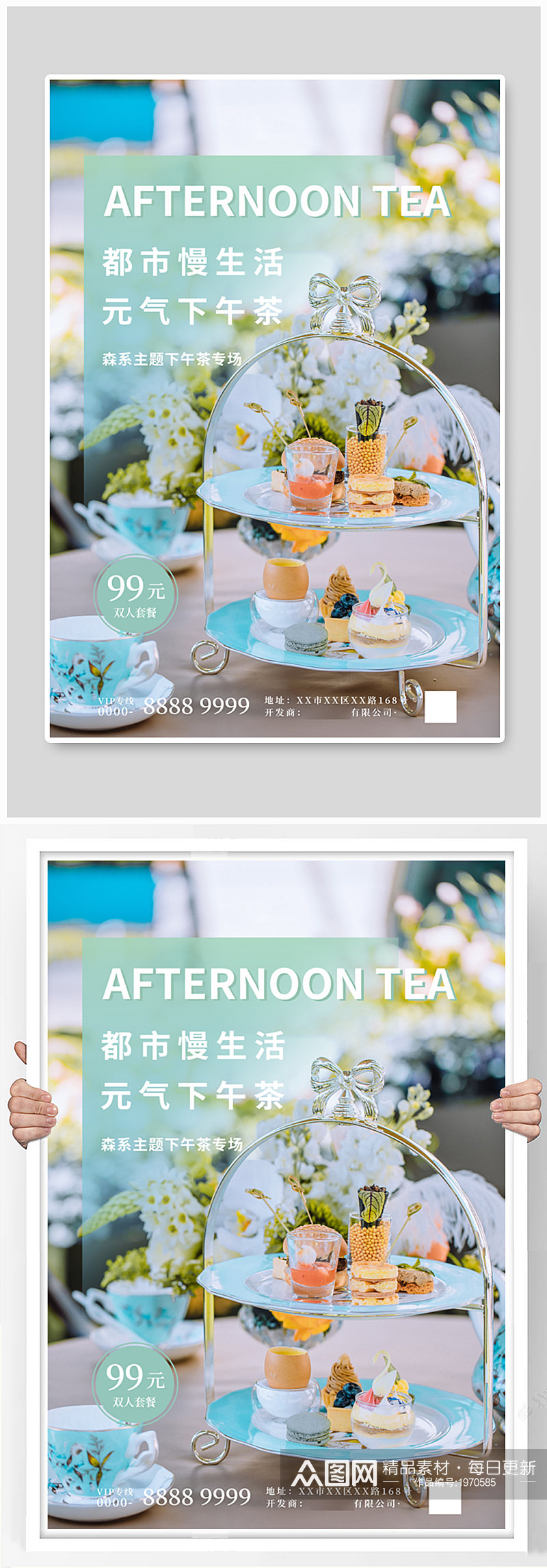 下午茶促销绿色简约海报素材