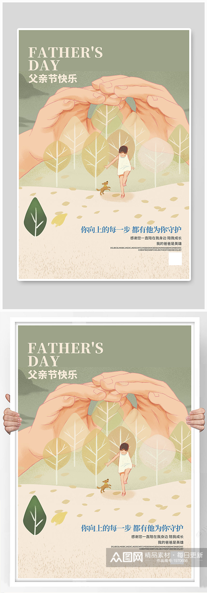 杂志风感恩父亲节父亲节快乐宣传海报素材