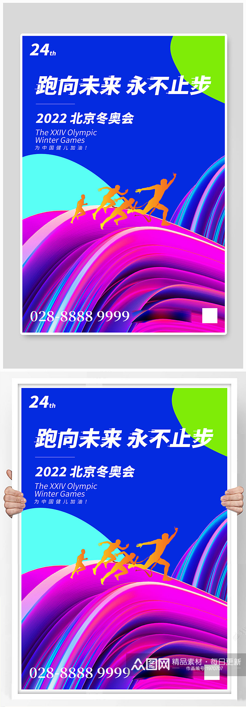 2022北京冬奥会跑步剪影蓝色渐变海报素材