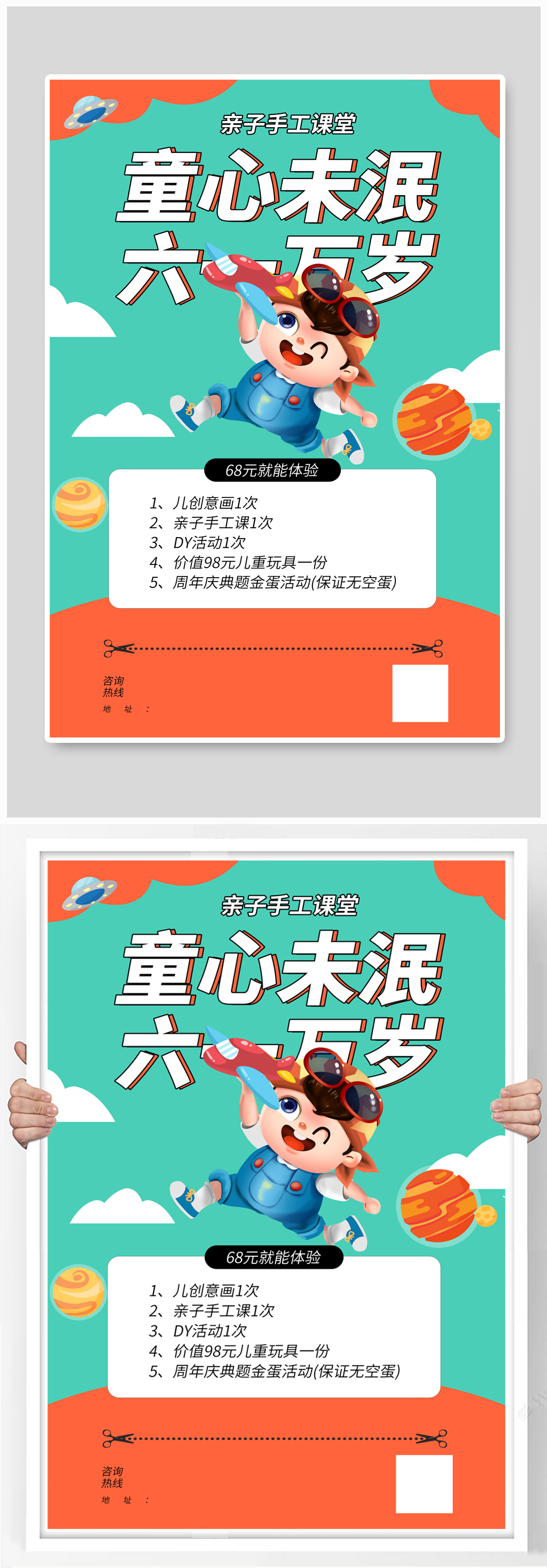 儿童节玩飞机模型的儿童绿色简约海报素材