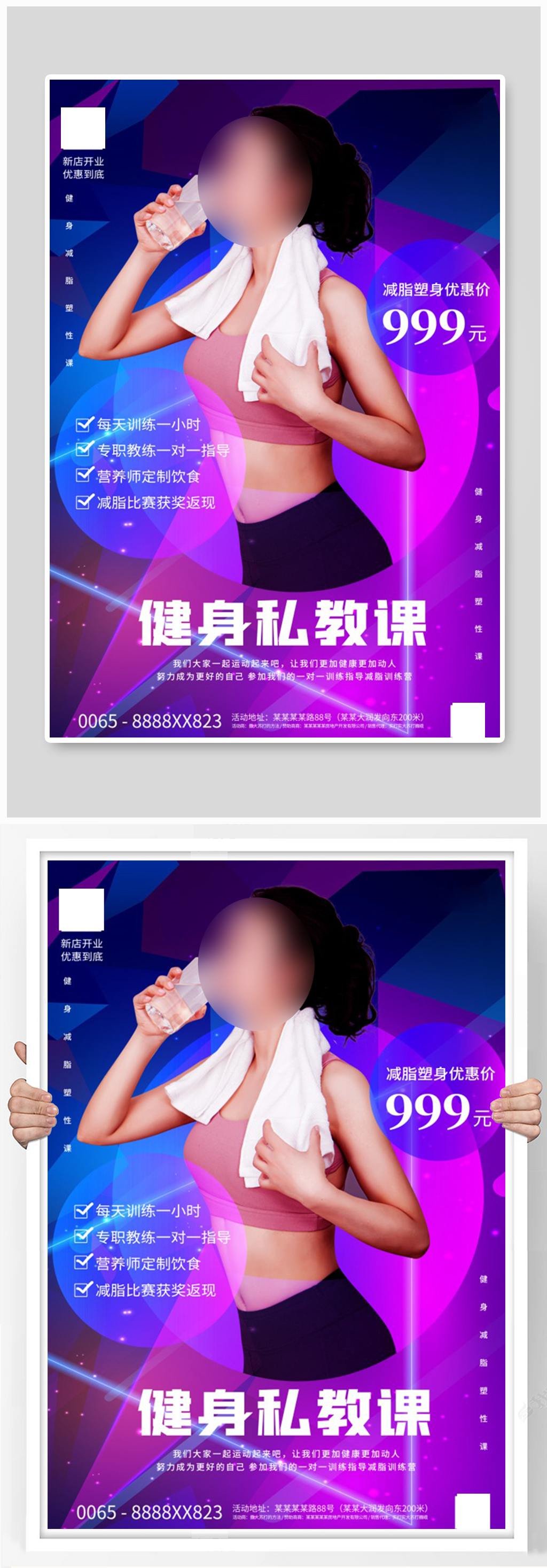 健身私教课人物蓝色创意海报素材