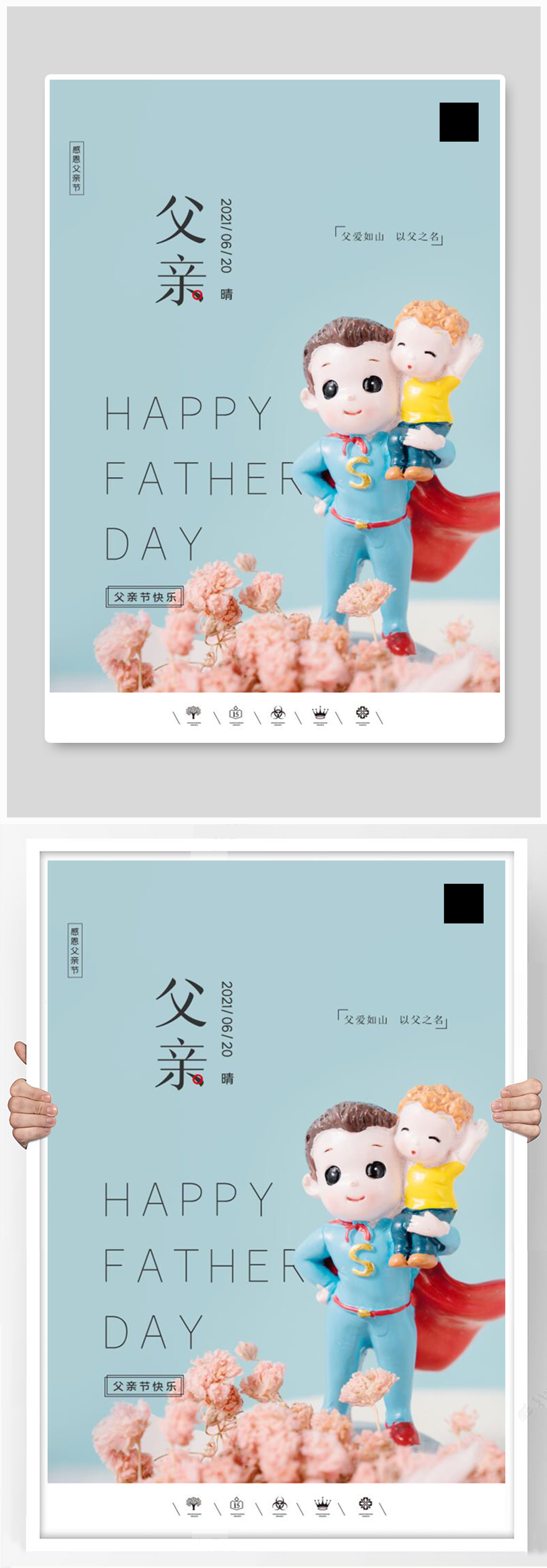 卡通父亲节插图海报素材