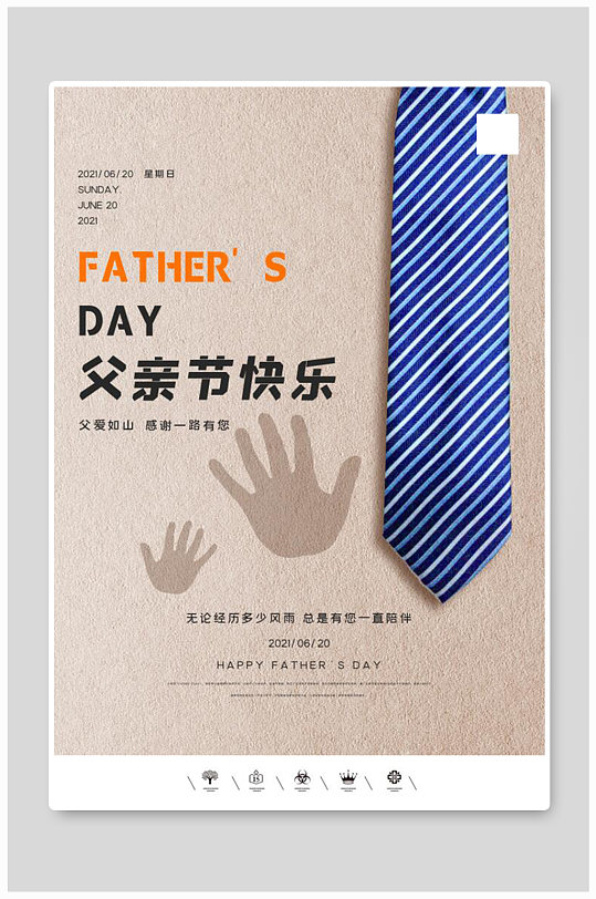简约风影父亲节节日宣传祝福宣传海报