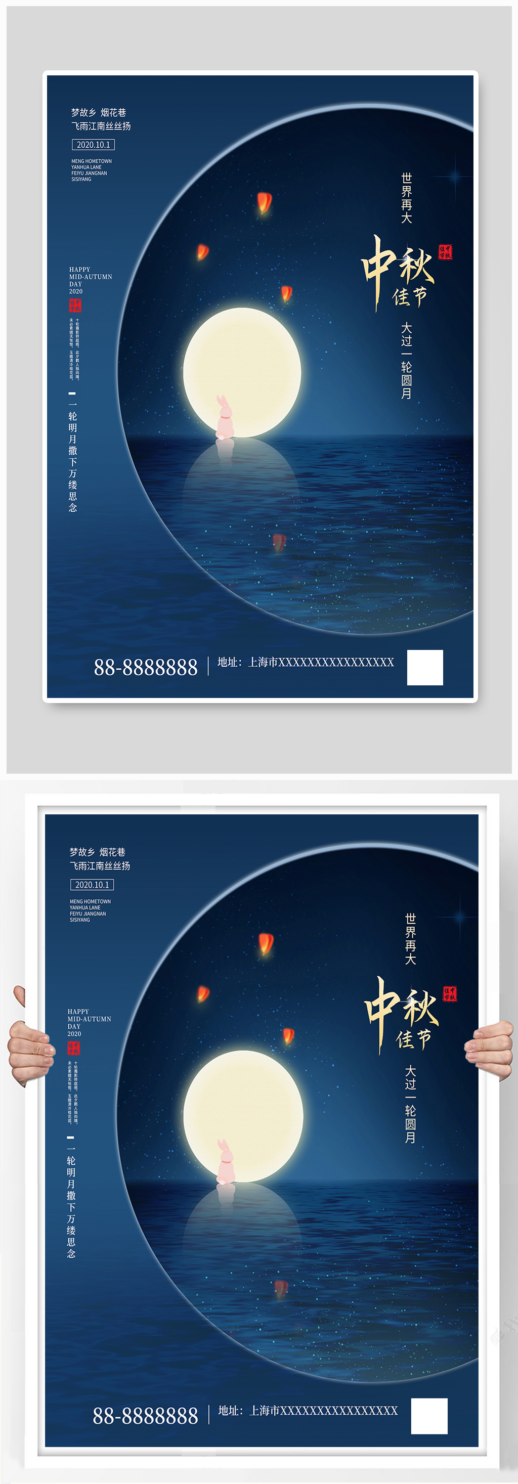 简约创意诗句文案中秋节海报中秋海报素材